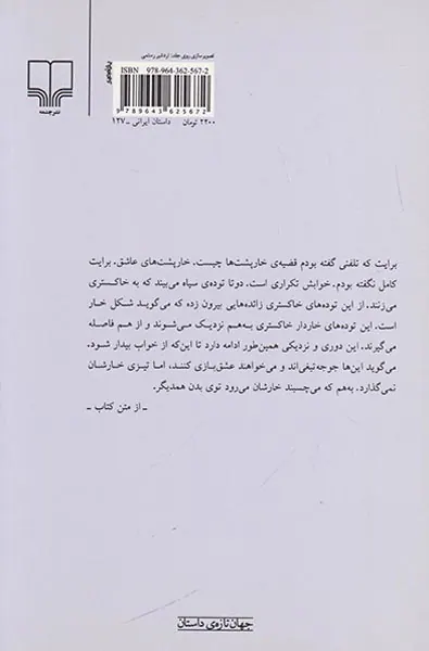 ما دایناسور بودیم